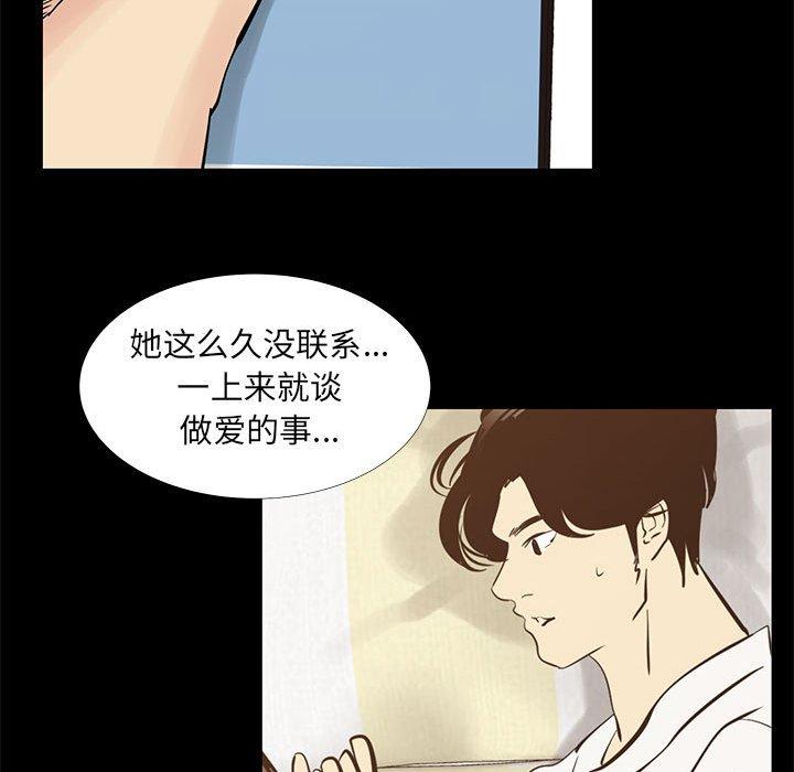 OL蜜巢 第 42 话 第15页