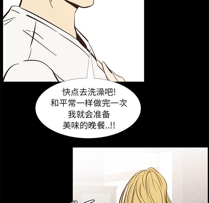 OL蜜巢 第 42 话 第43页
