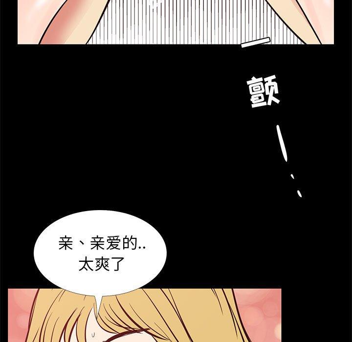 OL蜜巢 第 42 话 第57页