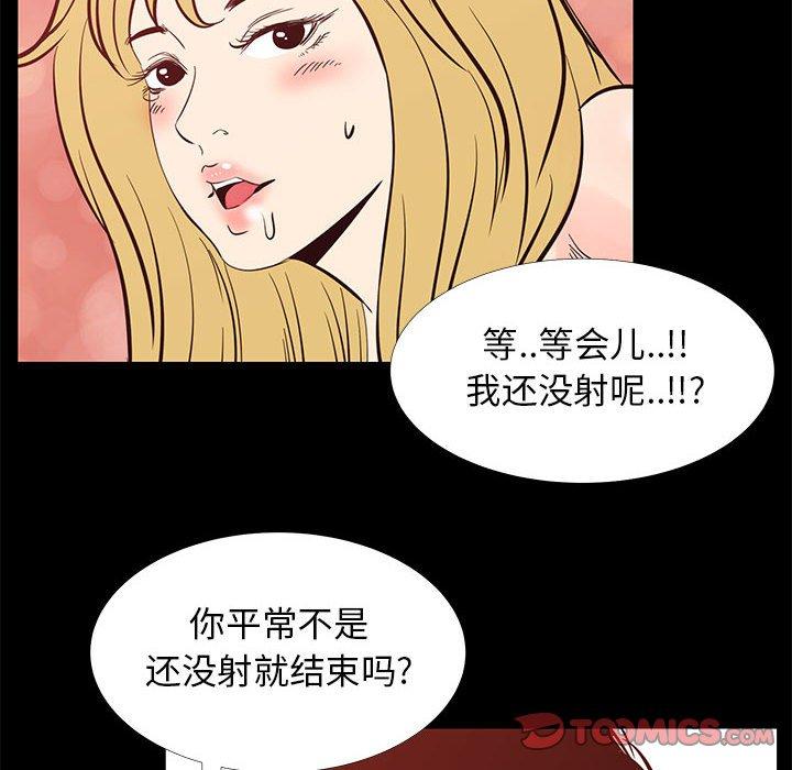OL蜜巢 第 42 话 第58页