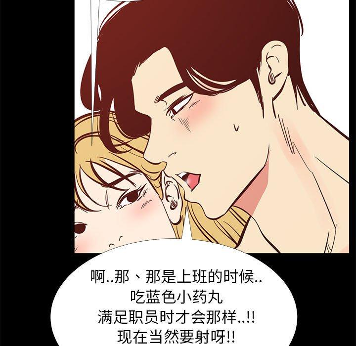 OL蜜巢 第 42 话 第59页