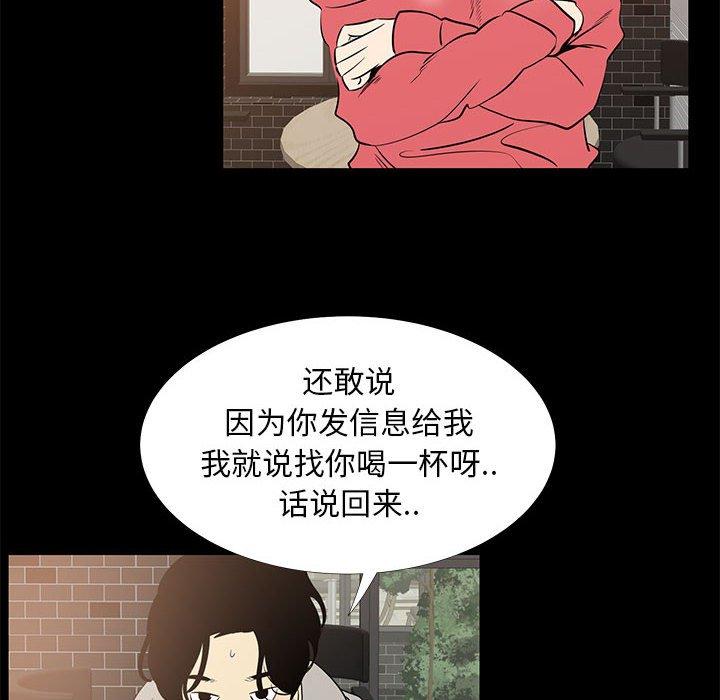 OL蜜巢 第 42 话 第70页