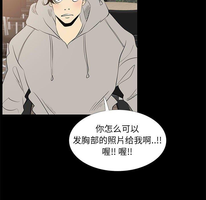 OL蜜巢 第 42 话 第71页