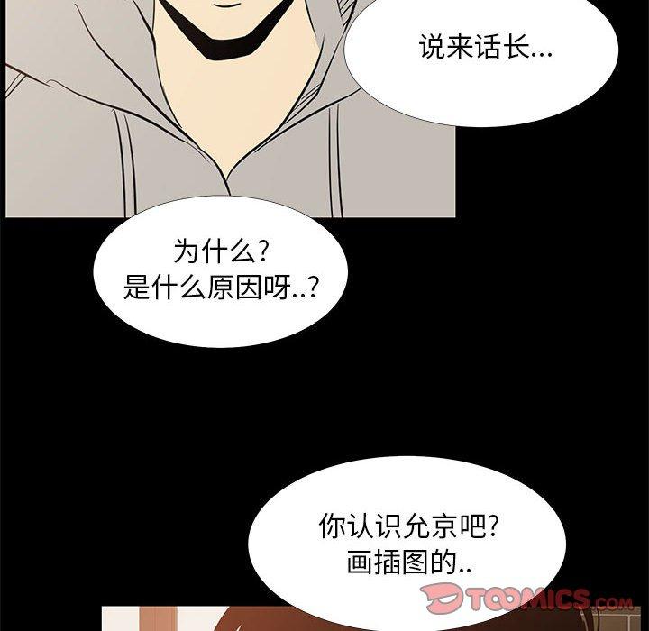 OL蜜巢 第 42 话 第74页