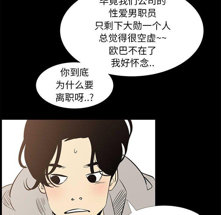 OL蜜巢 第 42 话 第73页