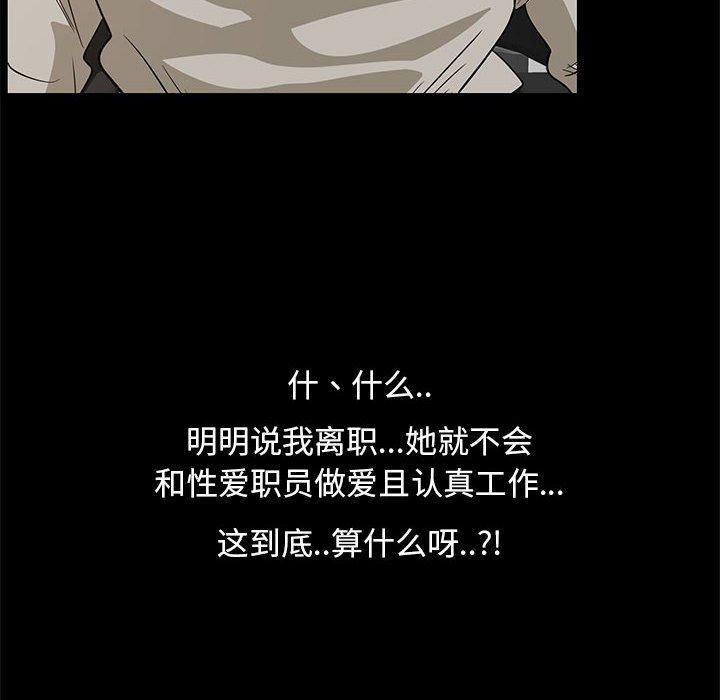 OL蜜巢 第 42 话 第80页