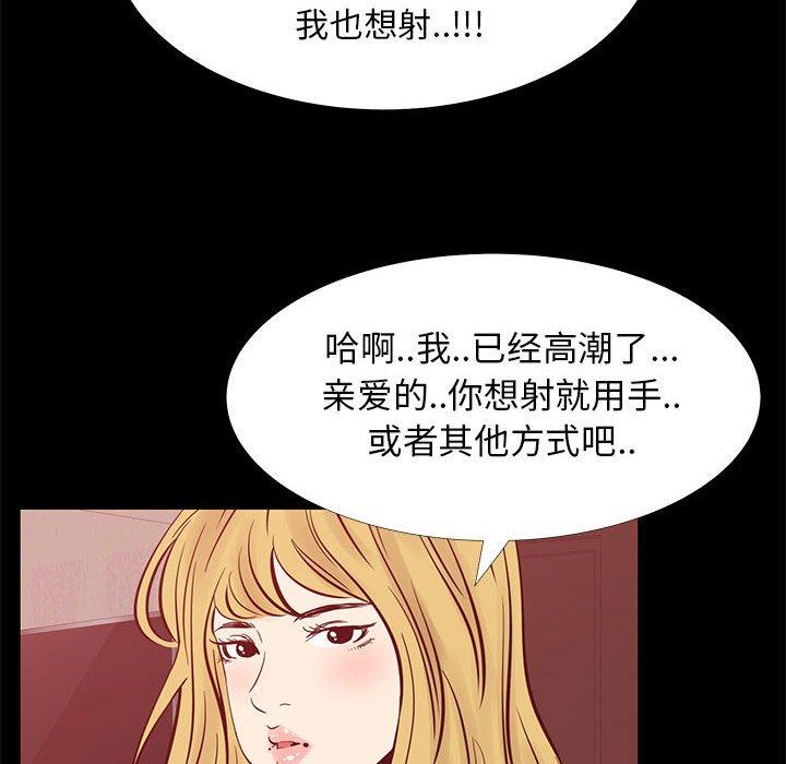 OL蜜巢 第 42 话 第60页