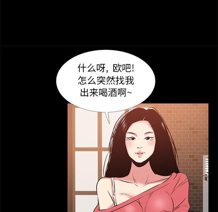 OL蜜巢 第 42 话 第69页