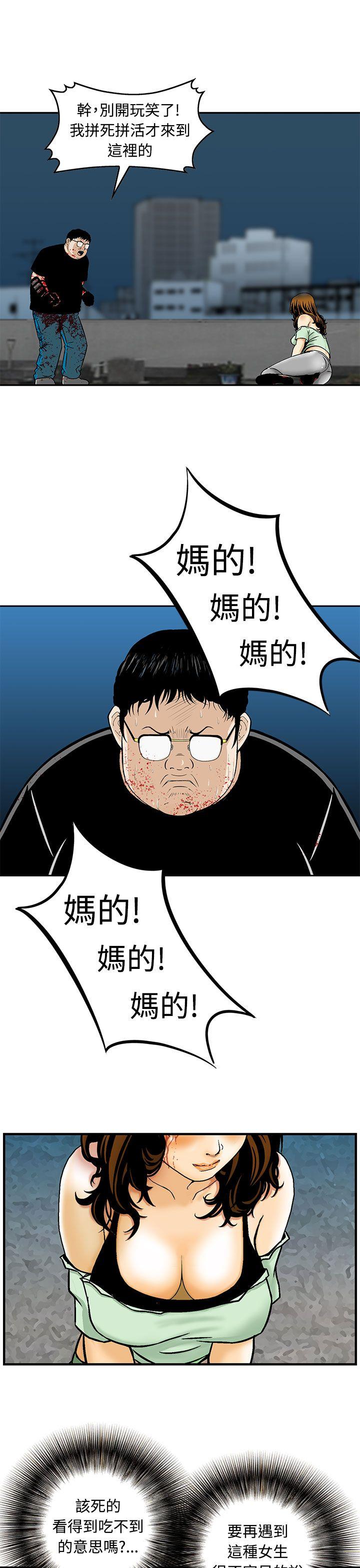 豬圈 第9話 第7页
