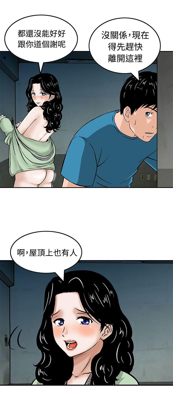 豬圈 第9話 第12页