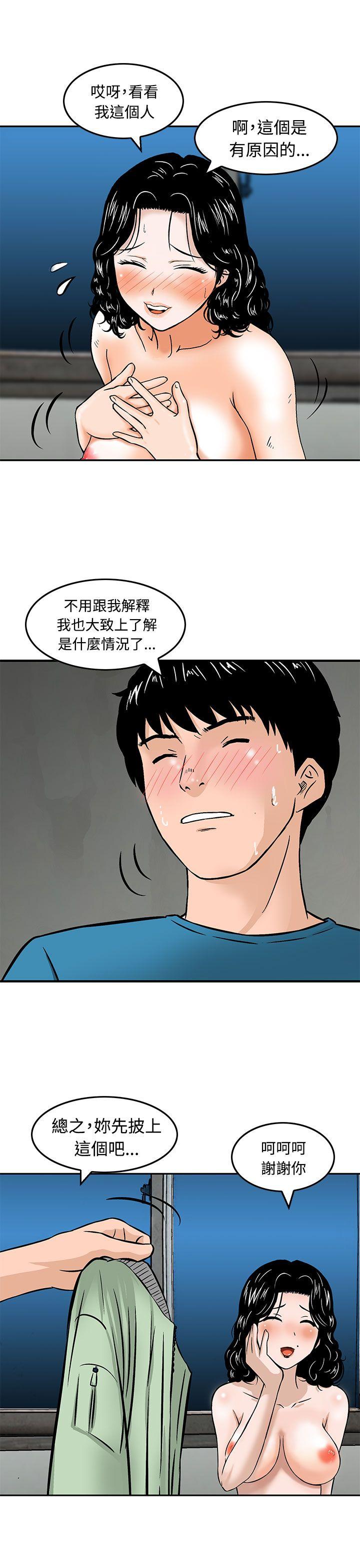 豬圈 第9話 第11页