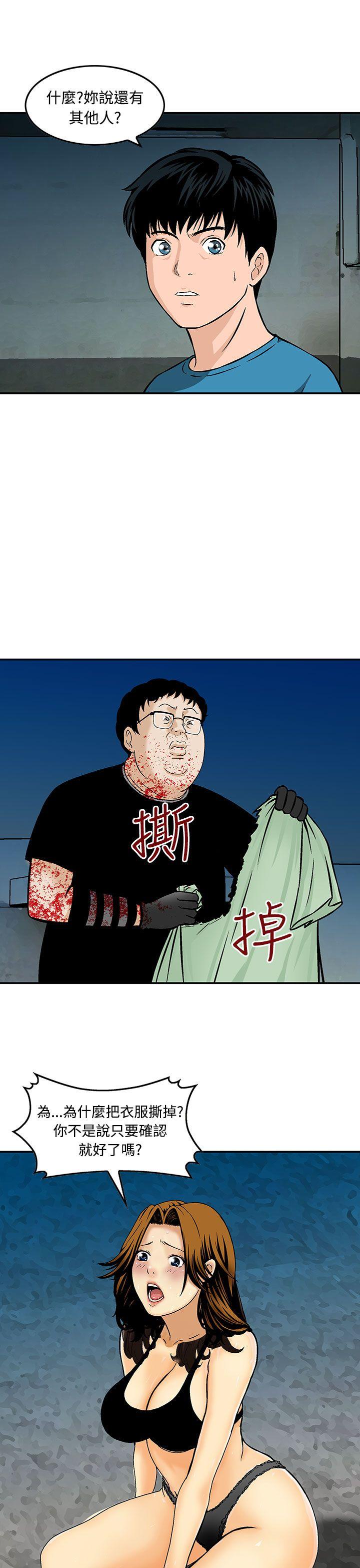 豬圈 第9話 第13页