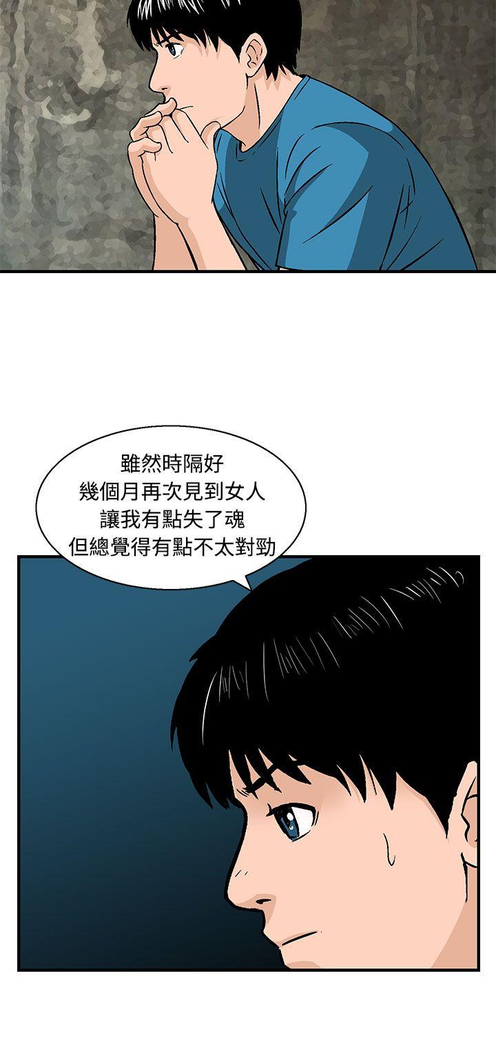 豬圈 第11話 第22页