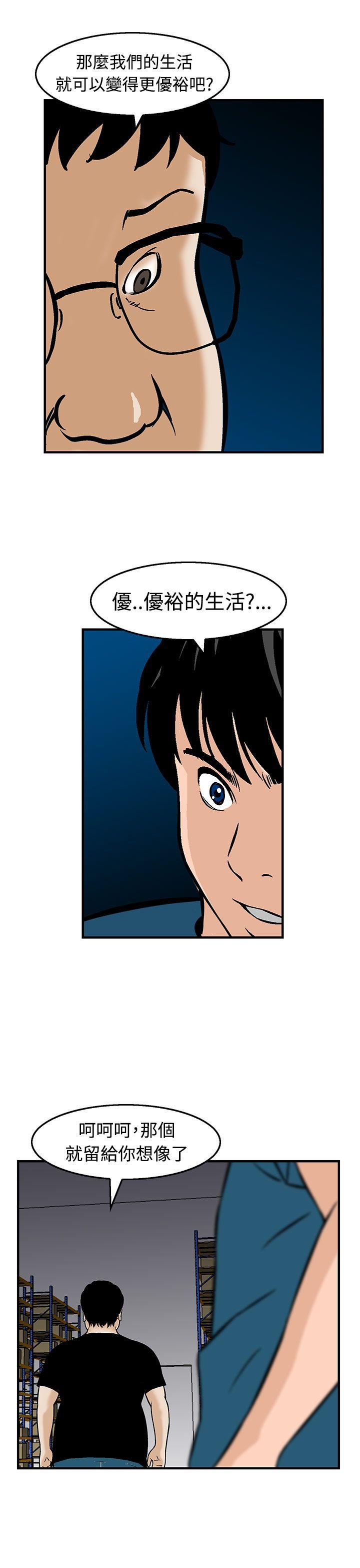 豬圈 第12話 第23页