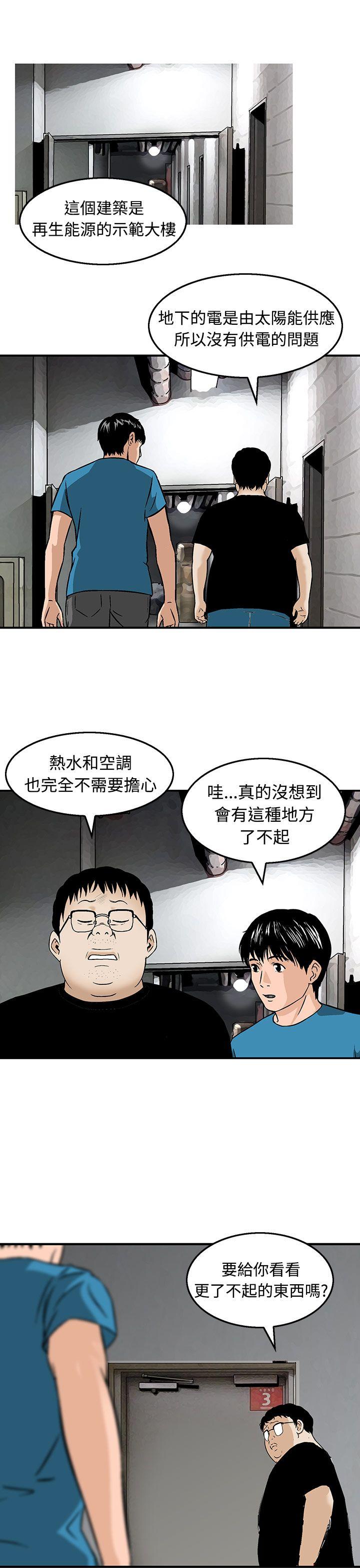 豬圈 第12話 第17页
