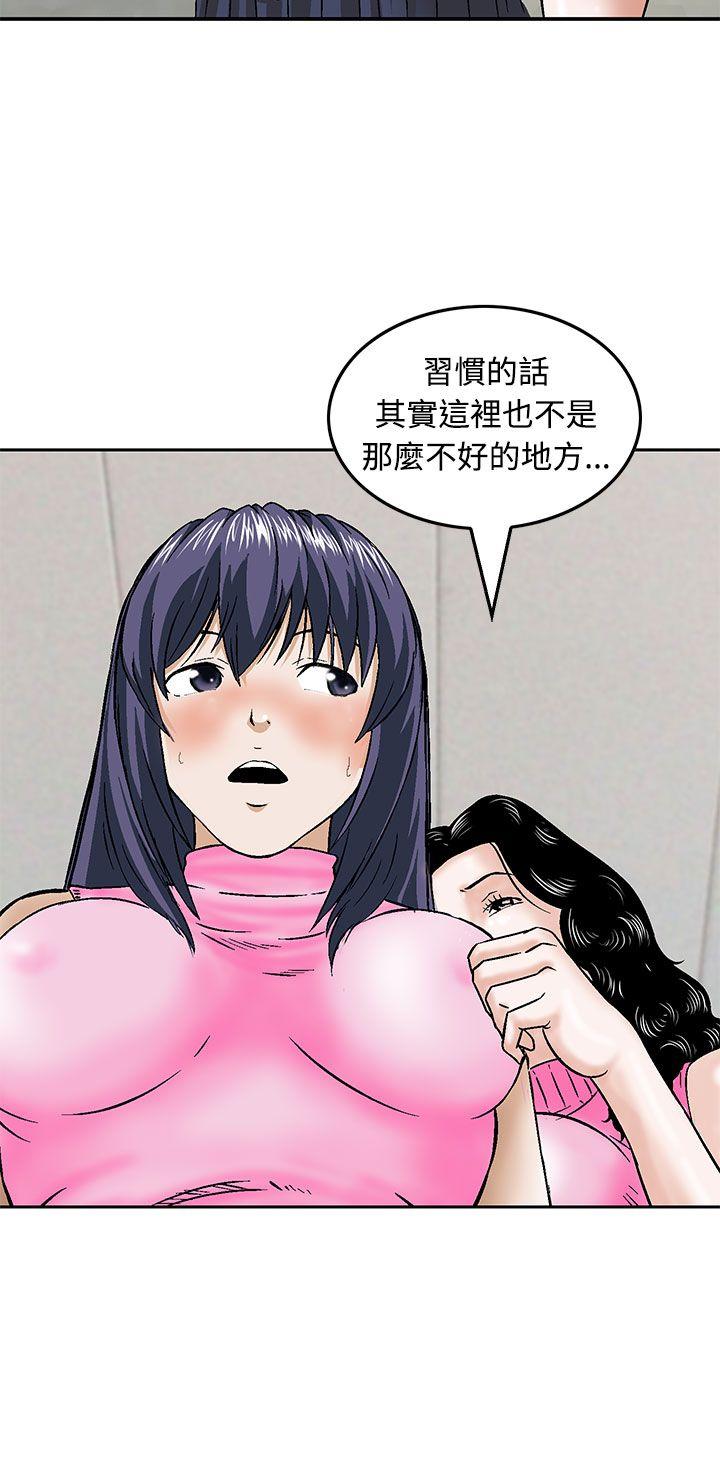 豬圈 第13話 第10页