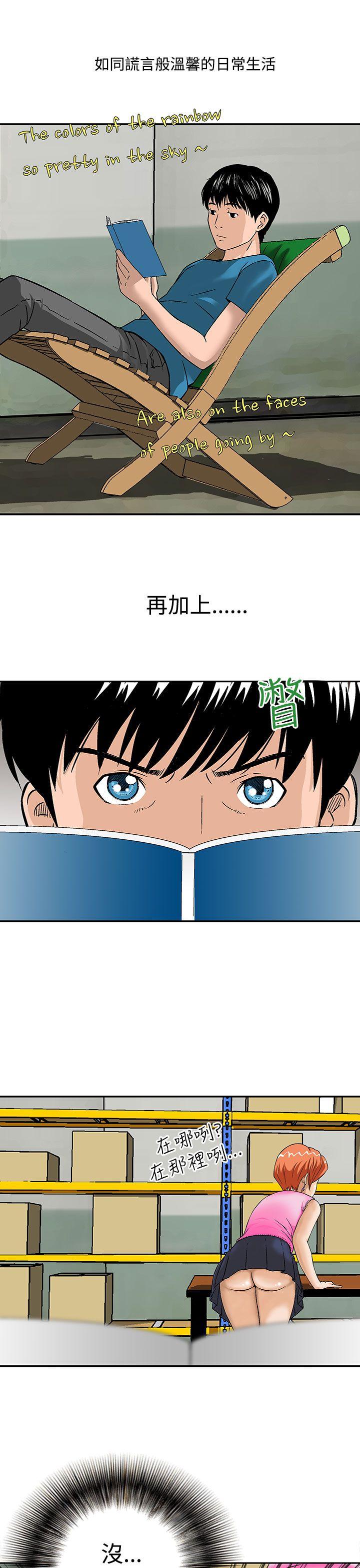 豬圈 第13話 第3页