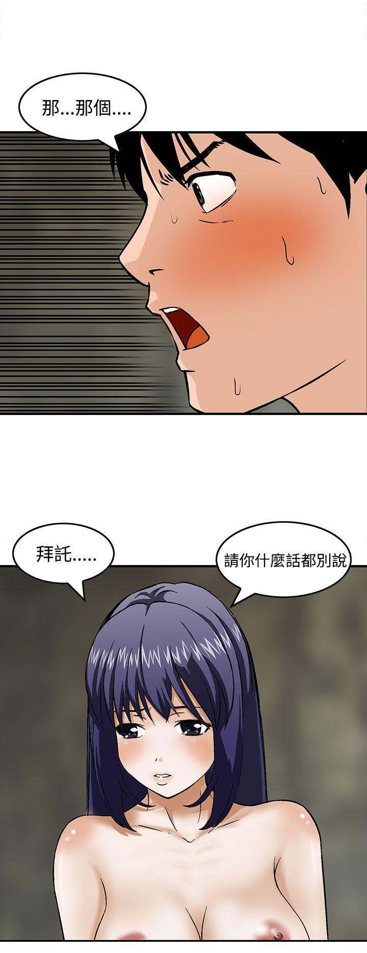 豬圈 第14話 第4页