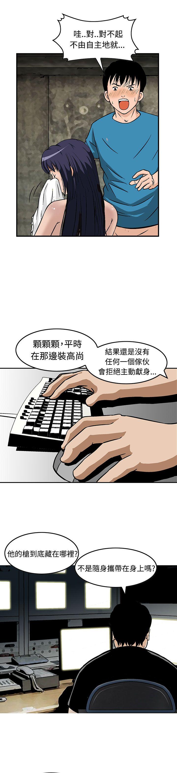 豬圈 第14話 第11页