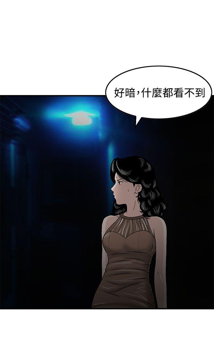豬圈 第15話 第8页