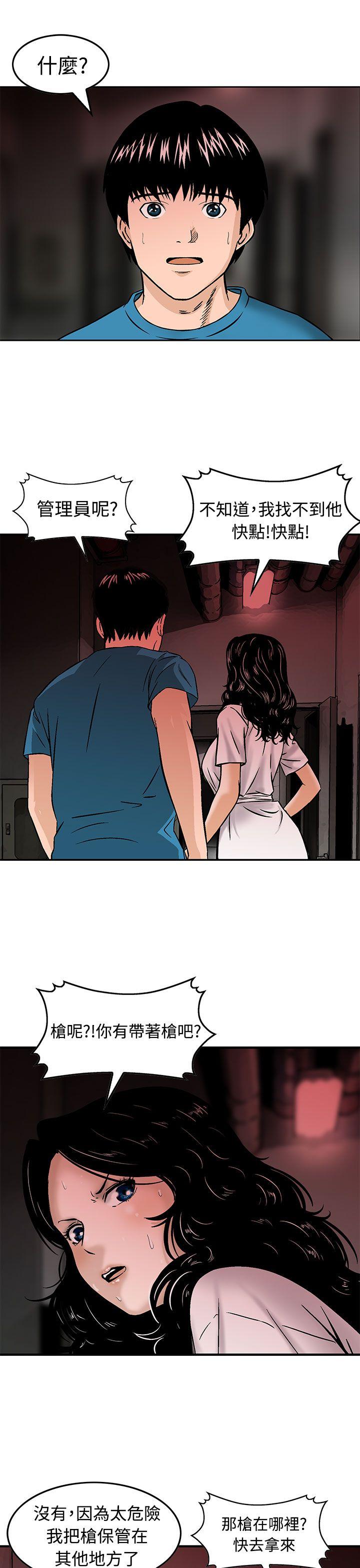 豬圈 第16話 第15页