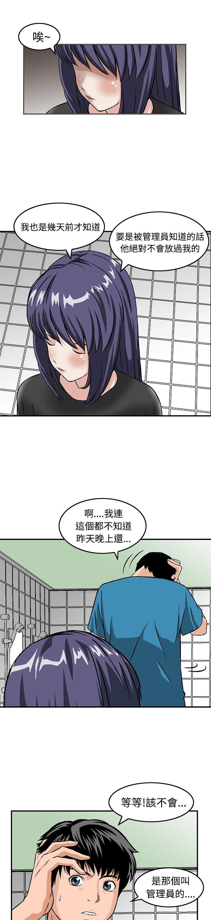 豬圈 第16話 第11页
