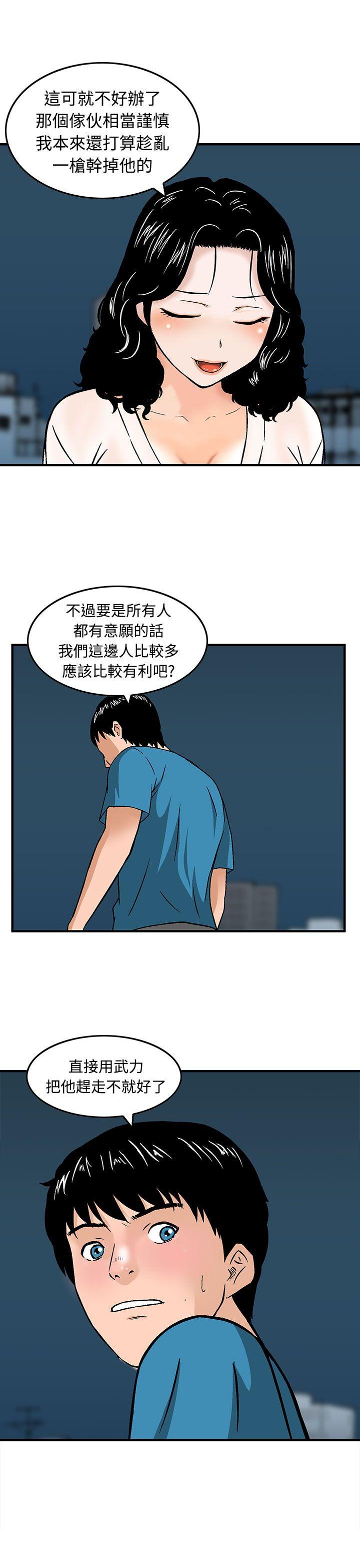 豬圈 第17話 第17页