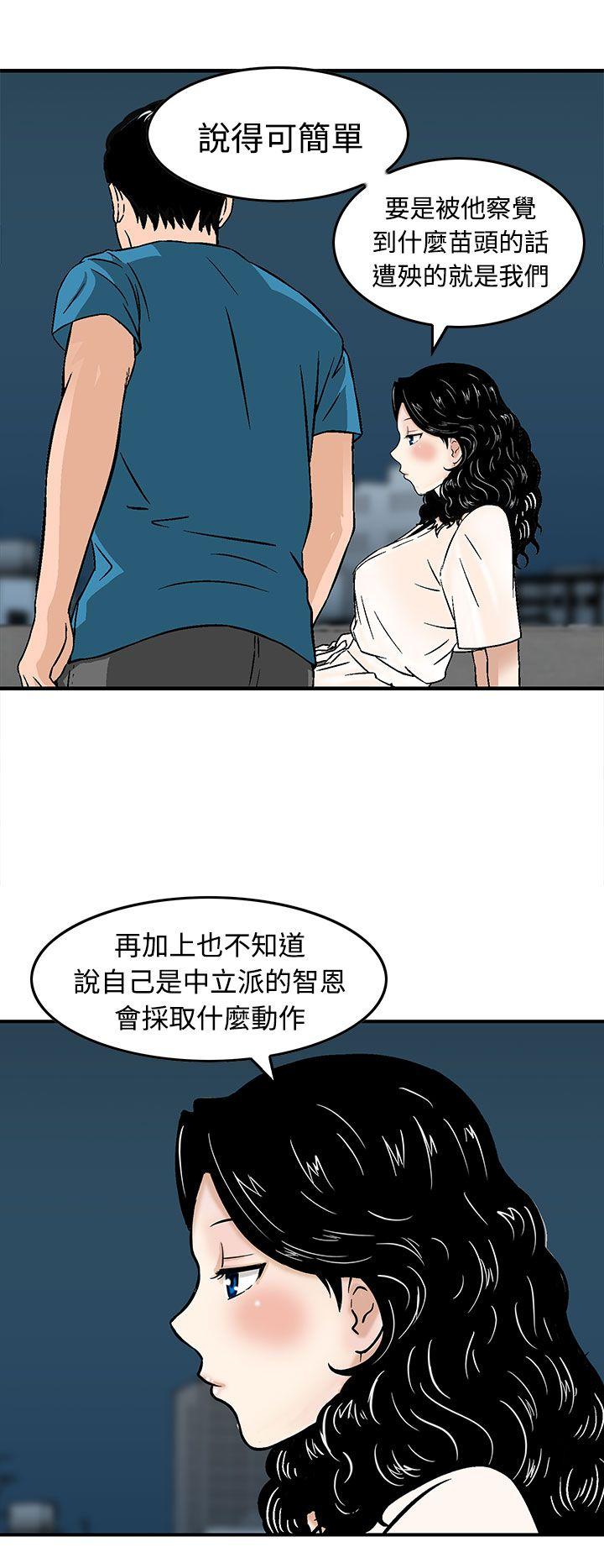 豬圈 第17話 第18页