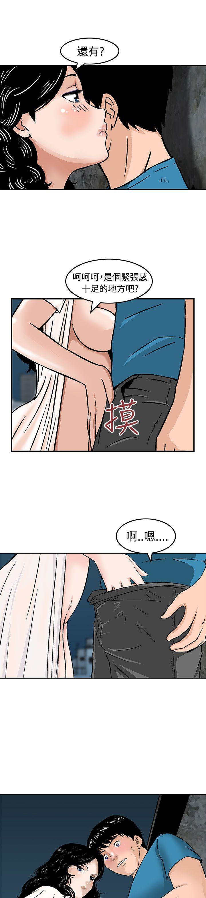 豬圈 第17話 第3页