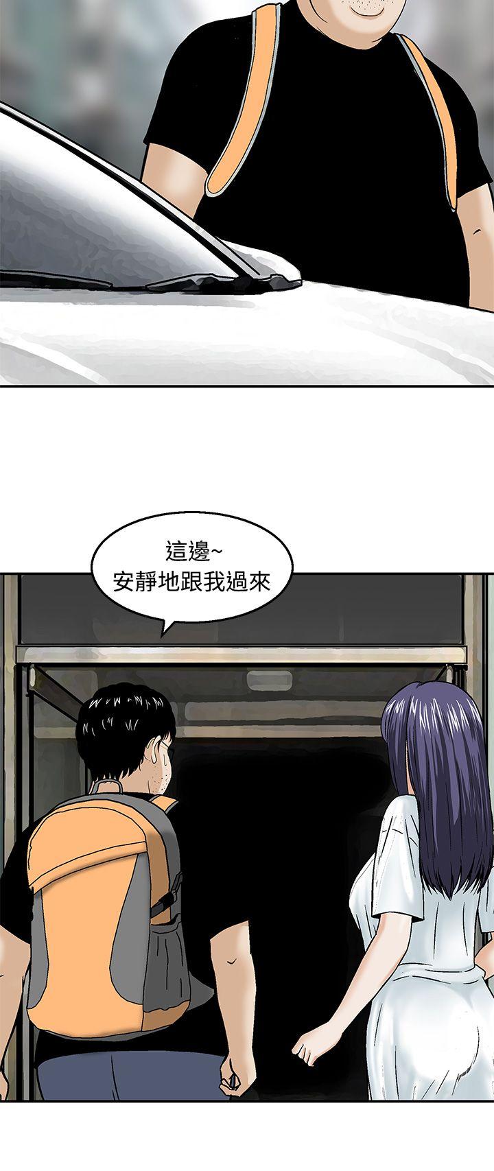 豬圈 第18話 第20页
