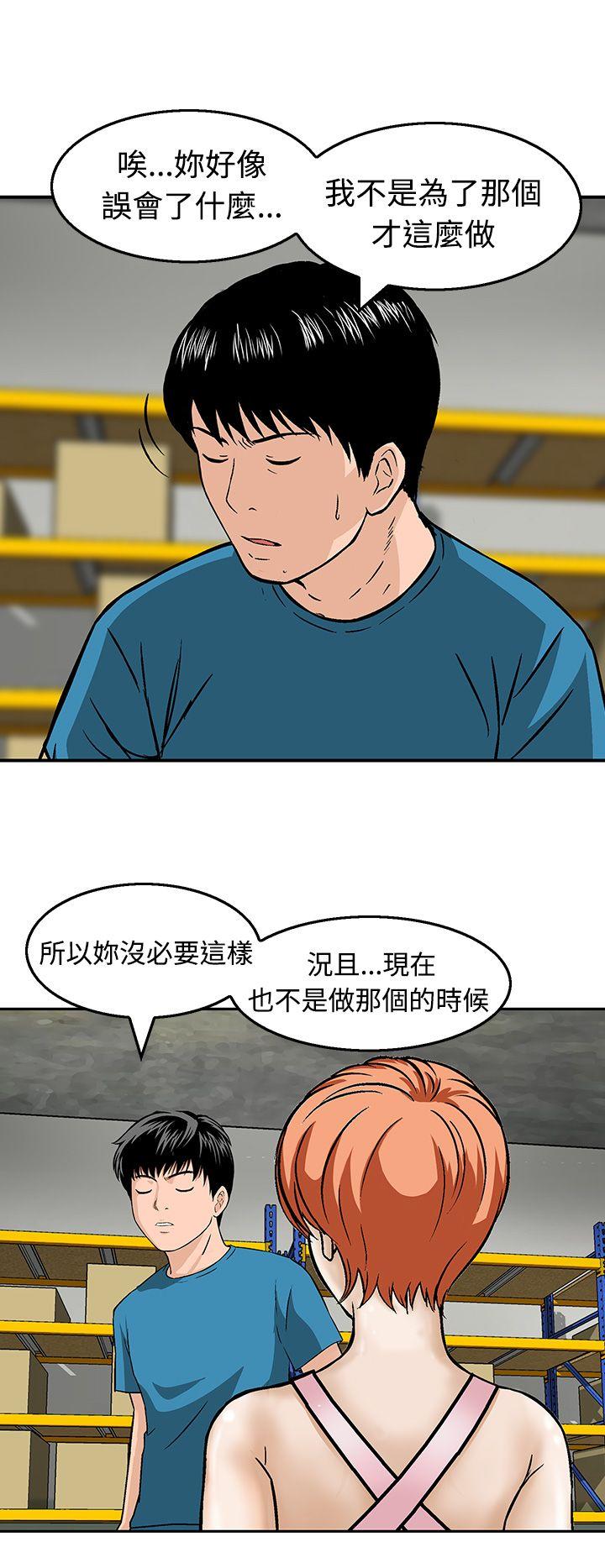 豬圈 第19話 第12页