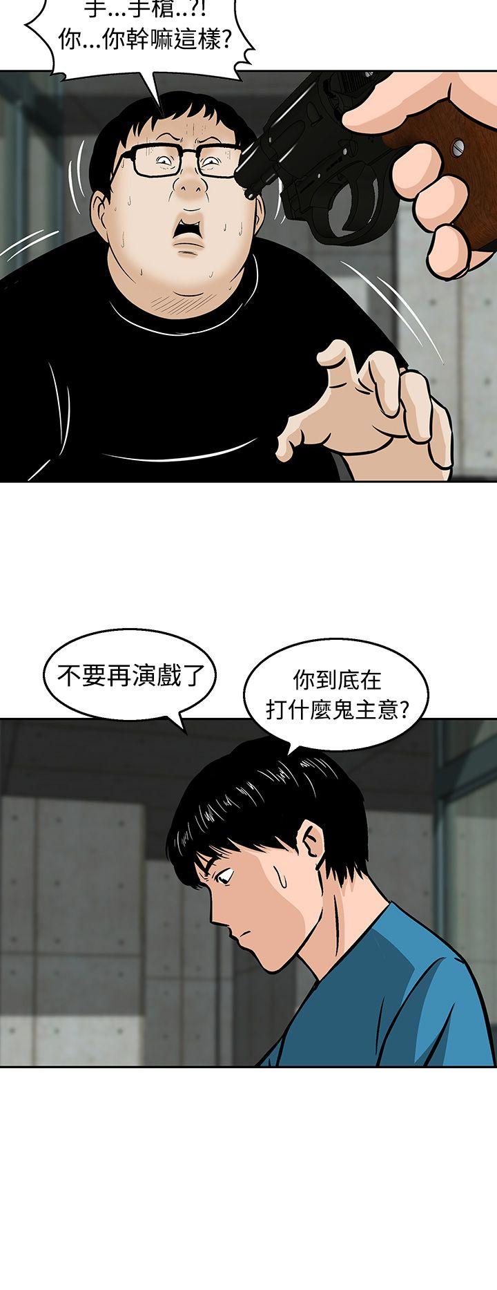豬圈 第20話 第24页