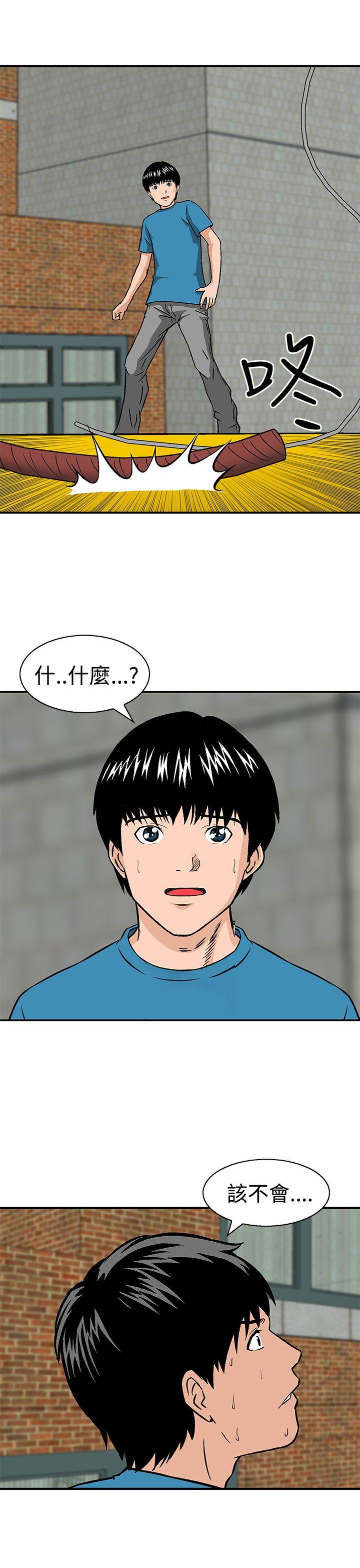 豬圈 第22話 第5页