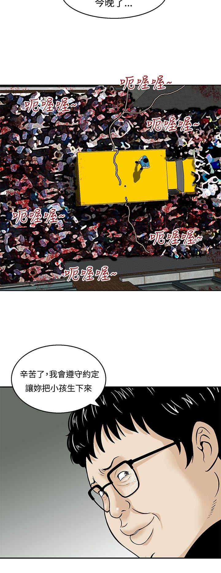 豬圈 第22話 第10页