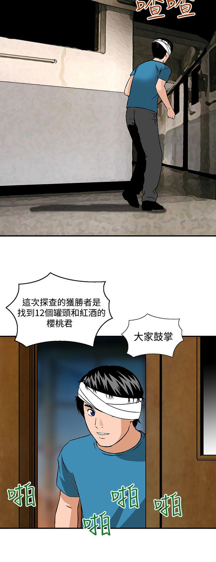 豬圈 第23話 第18页