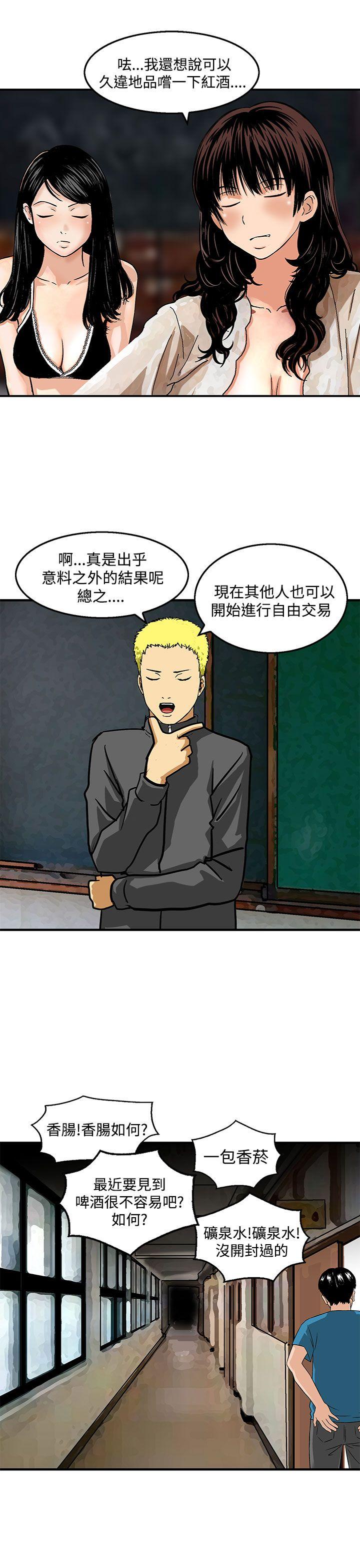 豬圈 第23話 第21页