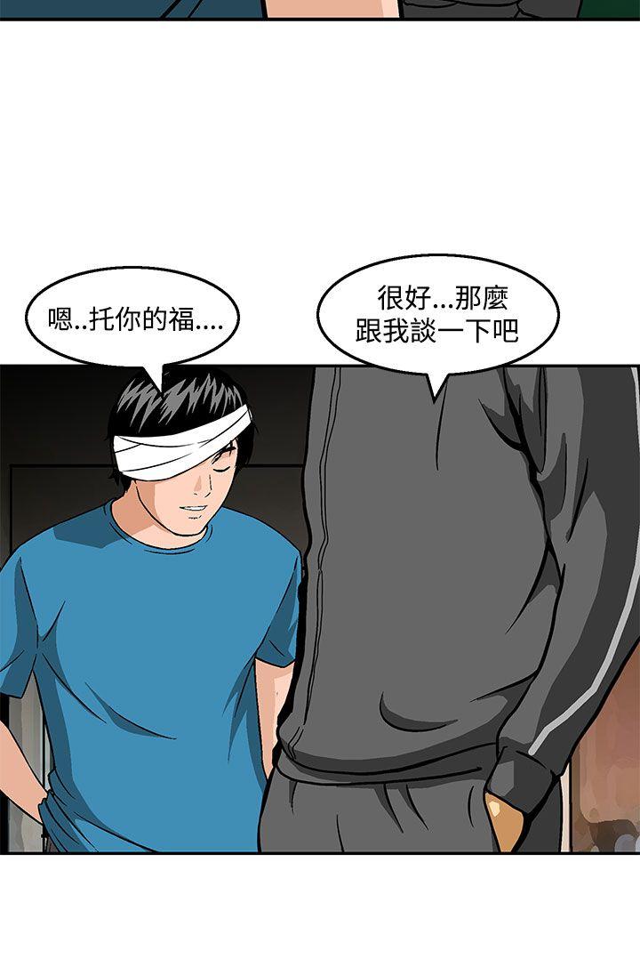 豬圈 第23話 第24页