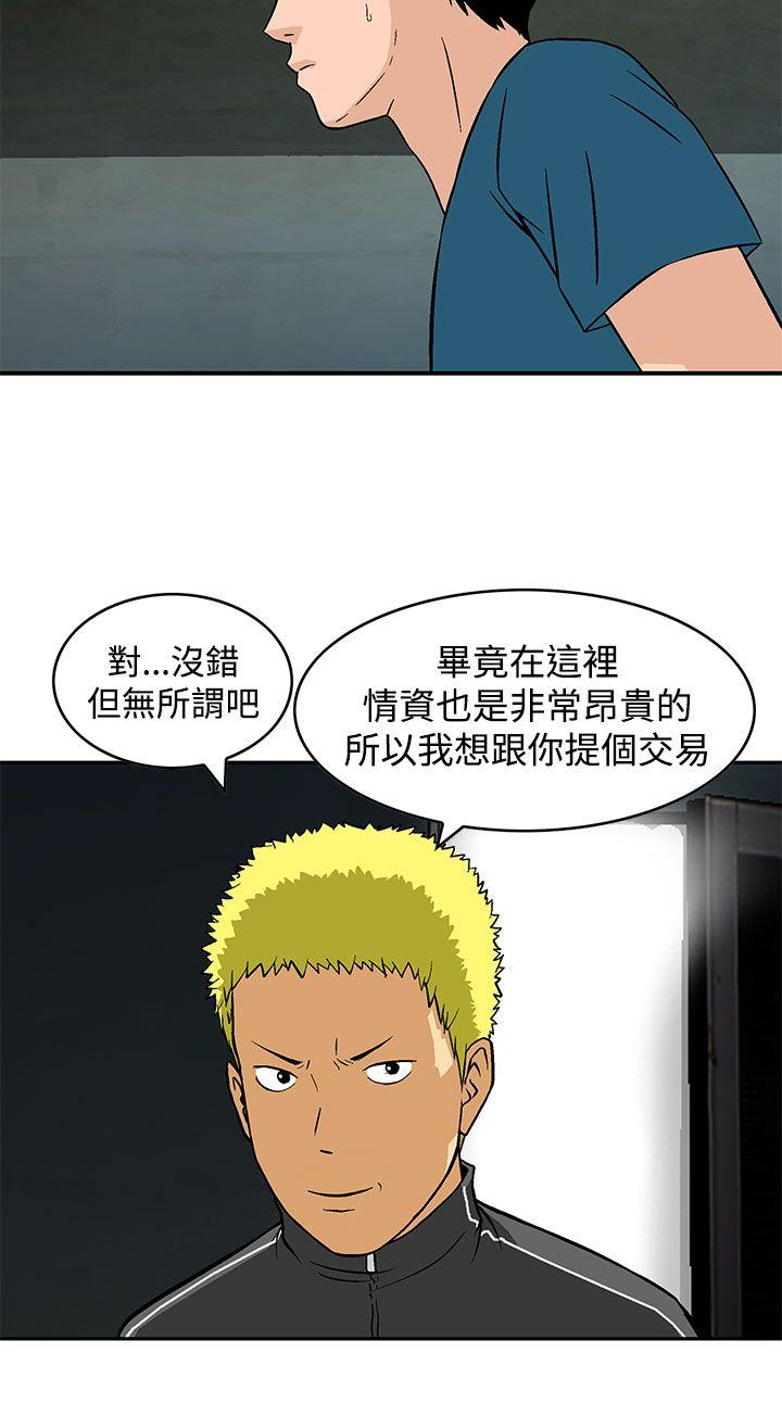 豬圈 第24話 第12页