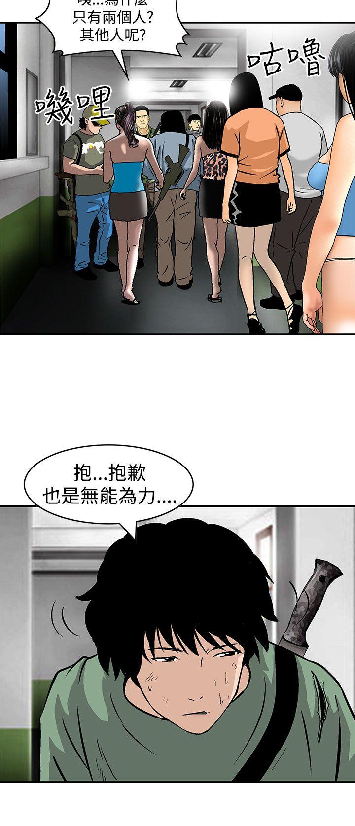 豬圈 第24話 第14页
