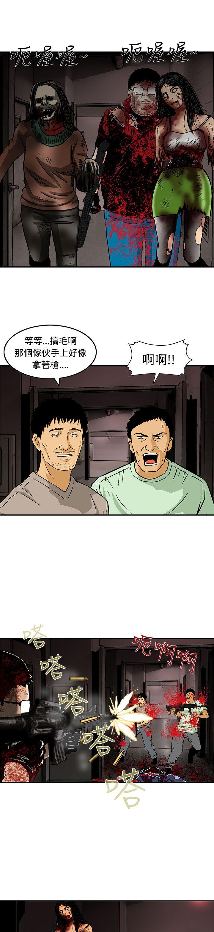 豬圈 第25話 第15页