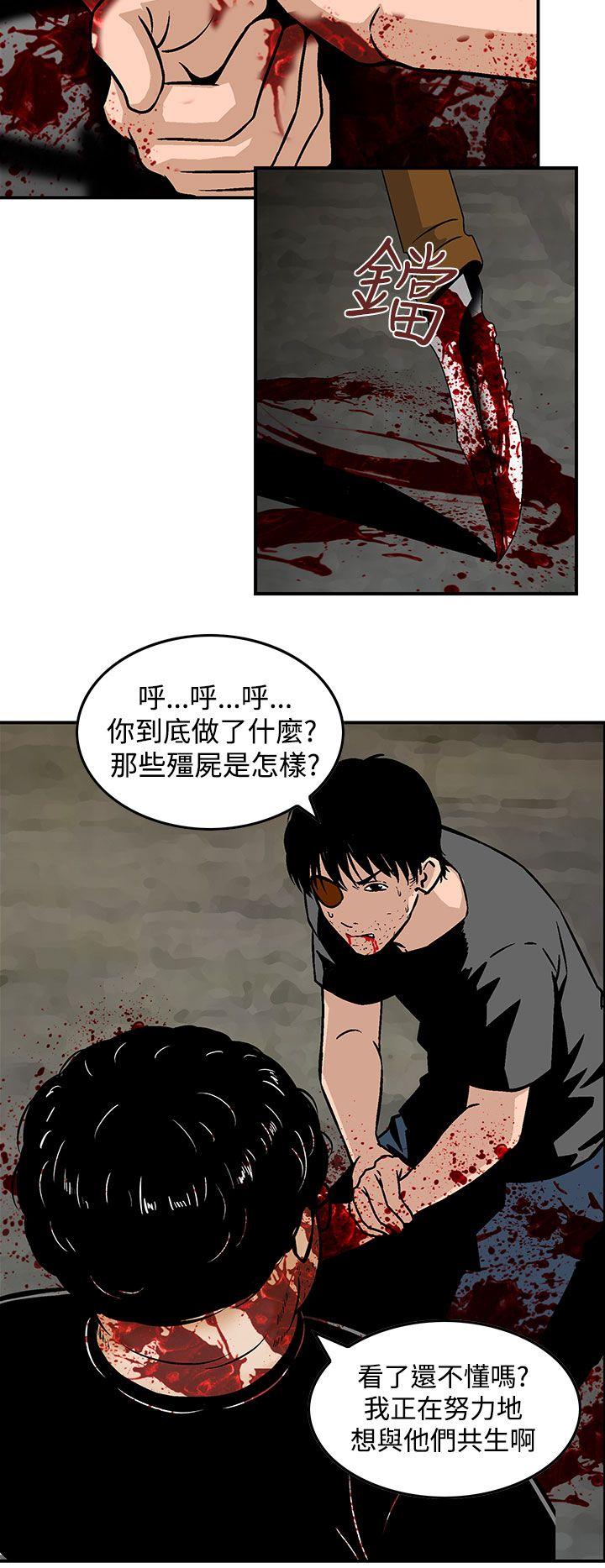 豬圈 最終話 第16页