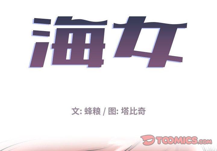 海女 第 10 话 第2页