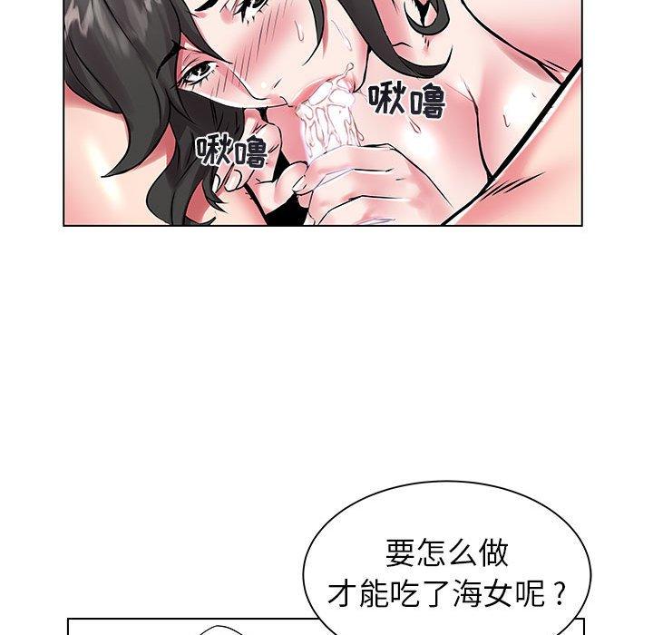 海女 第 10 话 第76页