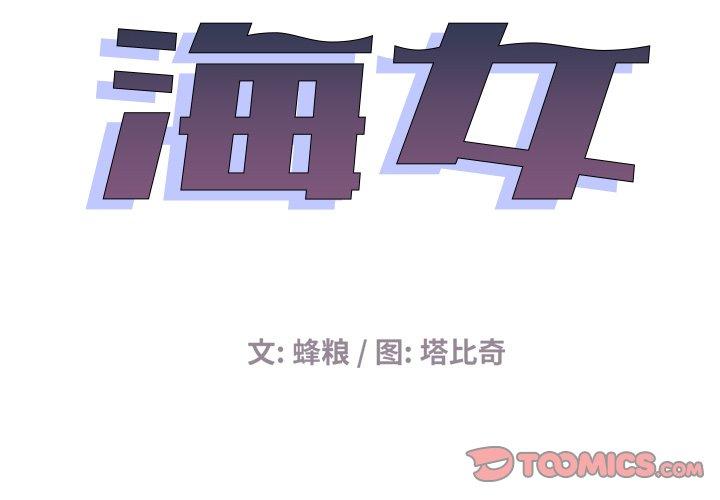 海女 第 11 话 第2页