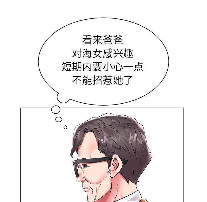 海女 第 11 话 第69页