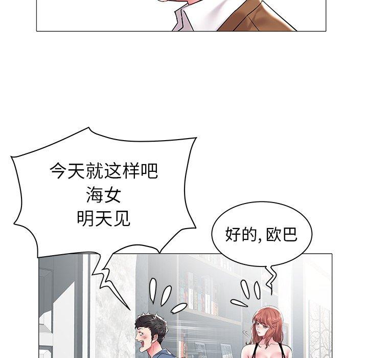 海女 第 11 话 第70页