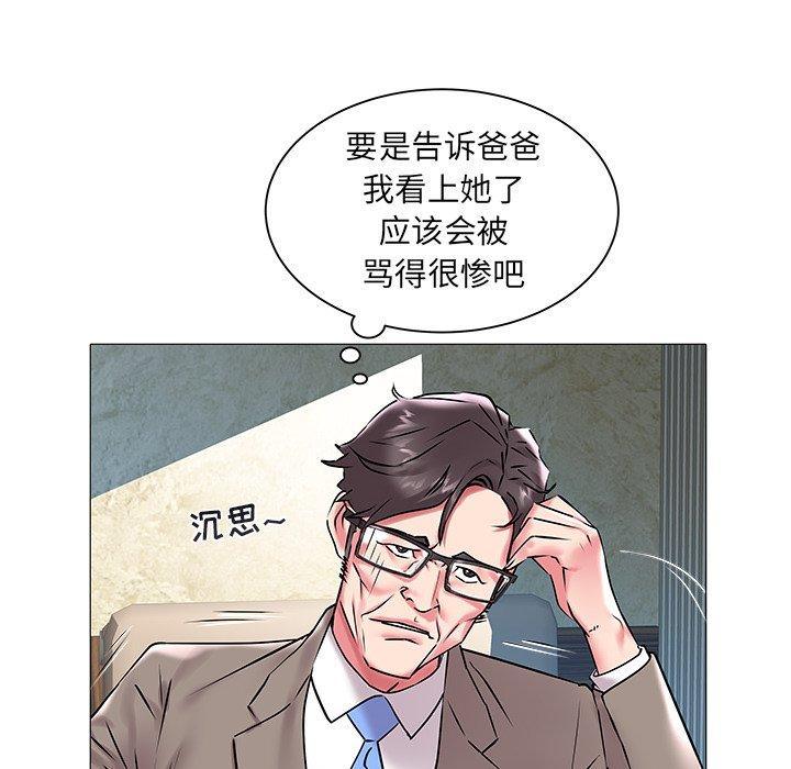 海女 第 12 话 第73页