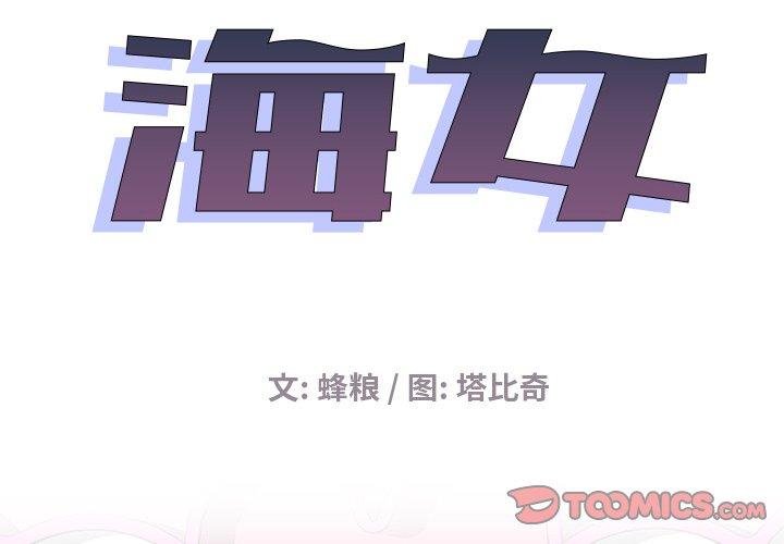 海女 第 13 话 第2页
