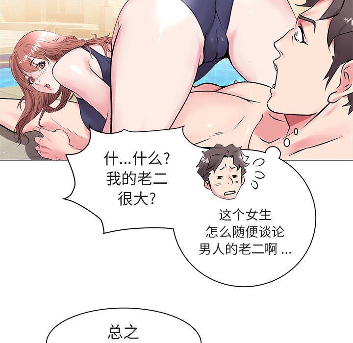 海女 第 13 话 第100页