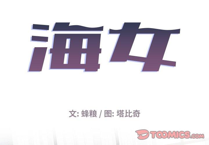海女 第 14 话 第2页